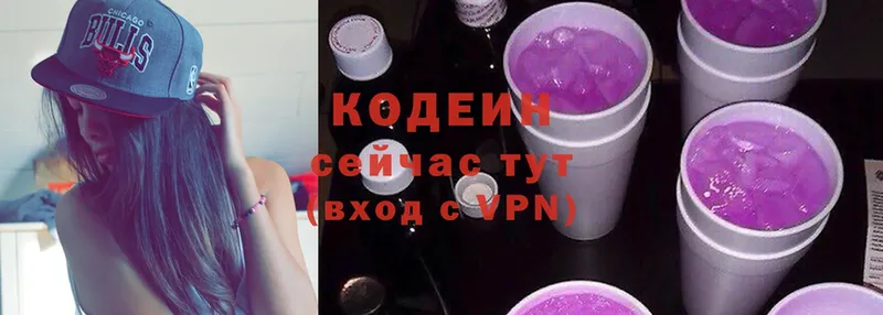 Кодеин Purple Drank  Краснознаменск 